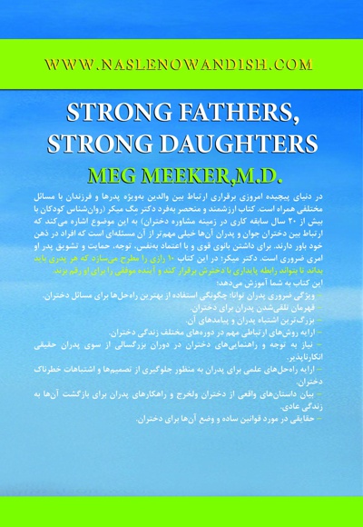 پدران توانا، دختران قوی
